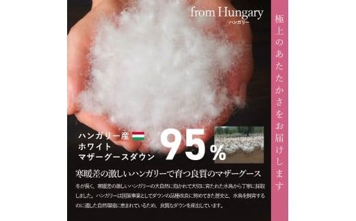 【甲州羽毛本掛けふとん】ハンガリープレミアムマザーグース95%超長綿 ホワイト (ダブル) 羽毛布団 寝具 掛けふとん 布団 掛布団 回収キット付き 富士吉田 山梨