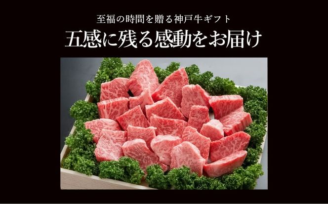 神戸牛 不揃いのサイコロステーキ計1.5kg ロース・肩ロース・かた・もも500g×3P/ 訳あり サイコロステーキ 焼肉用 牛肉 霜降り 黒毛和牛 国産牛 ステーキ ロース 肉 焼肉 焼き肉 神戸ビーフ 太田牧場 TYDS3-3 【但馬牛太田家】【2026年4月より順次発送】