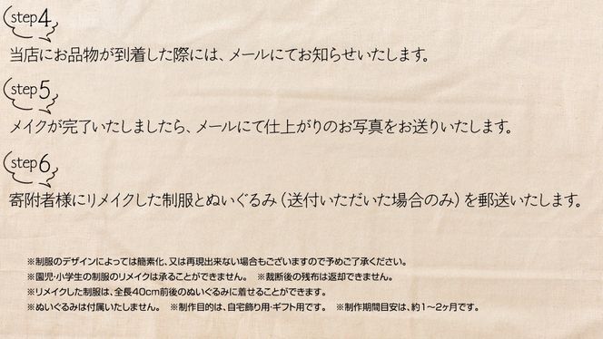 制服リメイク 想い出を形に。＜ブレザー 一式セット＞ 制服 リメイク 幼稚園 小学校 中学校 高校 セーラー ブレザー 学ラン オーダー インテリア ぬいぐるみ 雑貨 小物 ミニチュア プレゼント メモリアル 卒園 卒業 思い出 [ES03-NT]