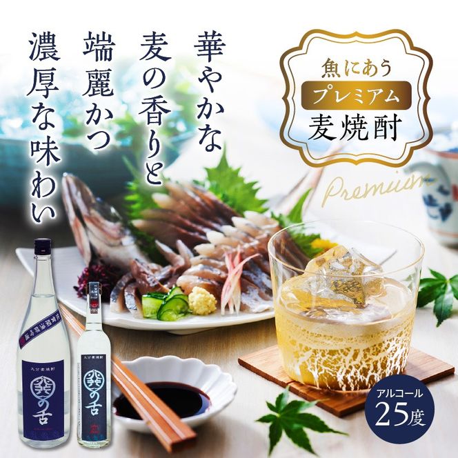 魚にあうプレミアム麦焼酎「関の舌」/500ml_1133R-2