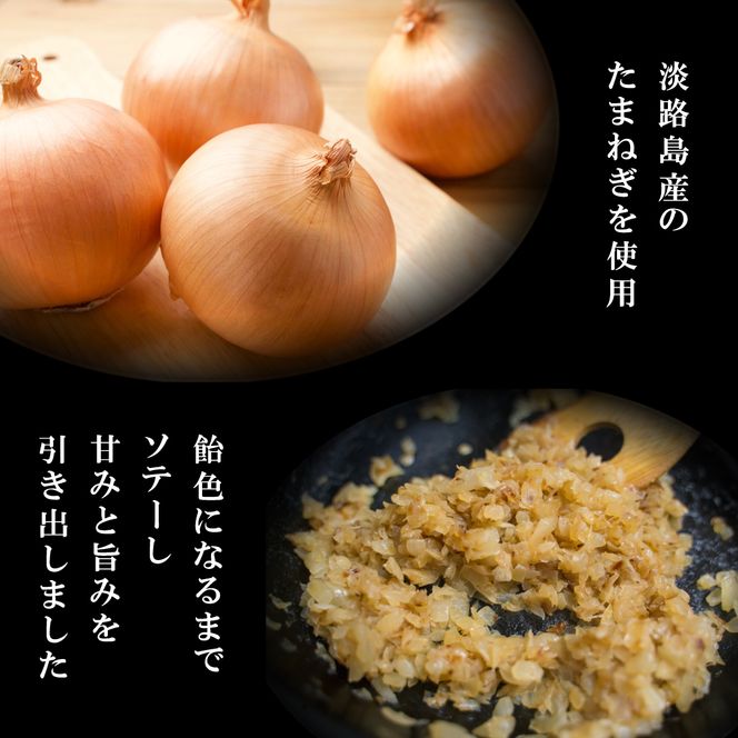 淡路玉ねぎたっぷりハンバーグ（特製ソース付）140g×6個　ハンバーグ