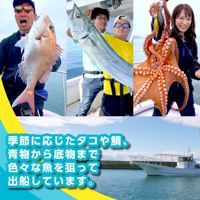 釣船「栄真丸」の平日チャーターご利用券（6名様迄）　[釣り 淡路島 漁船 魚釣り 乗船券]