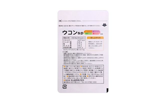 健康食品 ウコン sp　2袋(1粒330mg×200粒)