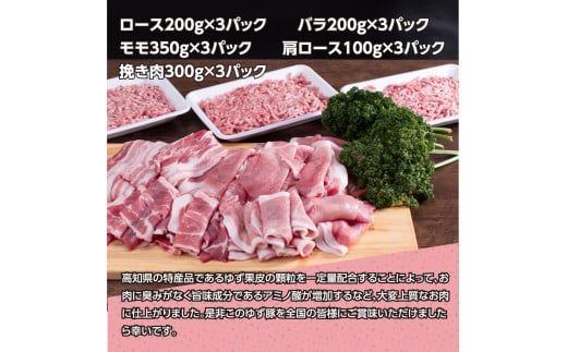 【CF-R7hbk】NIN004　なはりゆず豚満喫セット 3.45kg - 豚バラ ロース モモ 肩ロース 挽き肉 ひき肉 豚 豚肉 国産 詰め合わせ セット 冷凍 料理 おうちごはん 個包装 34000円 高知県産 高知