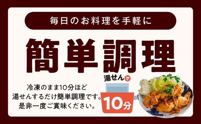 G4294 やみつき 国産鶏もも味噌焼き 900g(150g×6)【国産 とりにく 小分け 鶏肉 冷凍 総菜 簡単調理】