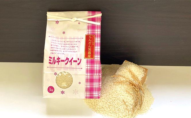 天水の恵米「ミルキークイーン」白米5kg お米