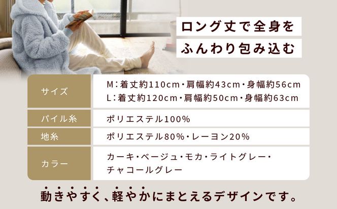 【ロマンス小杉】やわらか素材で吸湿発熱! 着る毛布 ロング丈＜Mサイズ・カーキ＞｜京都 寝具専門店 人気 ガウン ハウスコート［ パジャマの上に着る毛布 あったか 暖か 防寒 人気 おすすめ 寝具 ガウン ハウスコート 通販 送料無料 ふるさと納税 ］ 261009_A-ACA009VC11