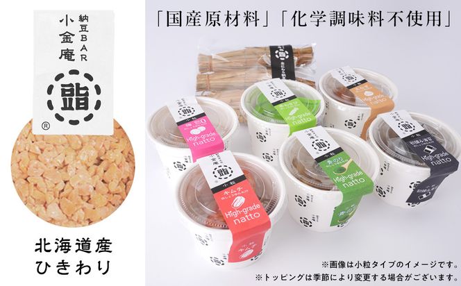 ふるさと納豆　カップタイプ6個となにわら納豆　ひきわりセット(カップ納豆6個+他1品）＜納豆BAR小金庵＞ 272183_BR32VC03