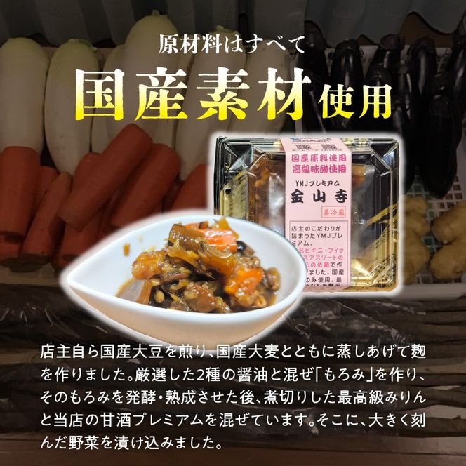 【国産原料のみ使用】国産野菜たっぷり！こだわりの金山寺味噌 YMJプレミアム (120g×8個) H140-047