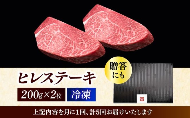 【全5回定期便】博多和牛 厚切り ヒレ ステーキ 200g × 2枚《築上町》【久田精肉店】[ABCL099]