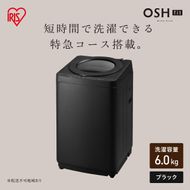 全自動電気洗濯機 6.0kg OSH fit ITW-60B01-B ブラック