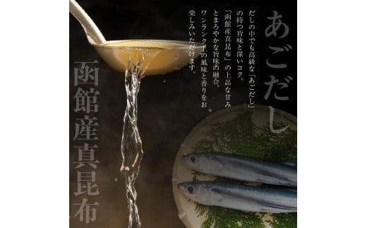 国産あごだしと函館産真昆布だし_HD087-017