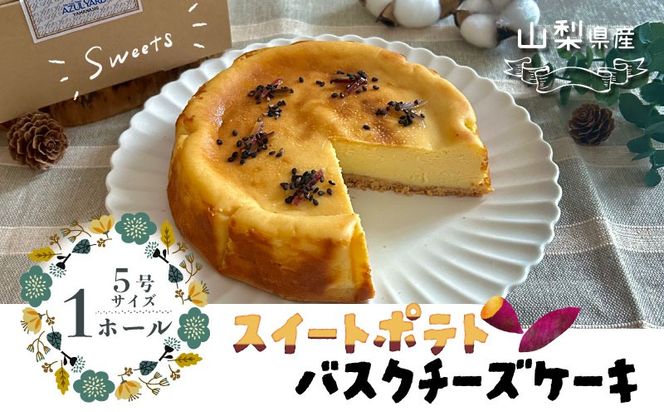FB020　スイートポテトチーズケーキ