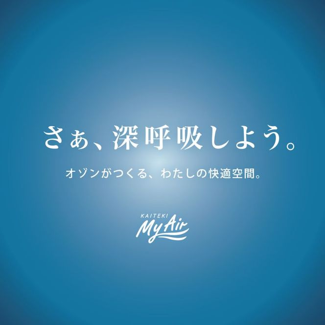 オゾン 除菌 消臭器 快適 マイエアー OZ-12(～24帖) 空気 清浄機 家電 日用品 除菌 消臭 防水 安心 持ち運び コンパクト 壁掛け