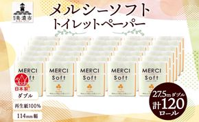 トイレットペーパー メルシー ソフト ダブル 27.5m 4ロール 30袋 計120ロール 日用品