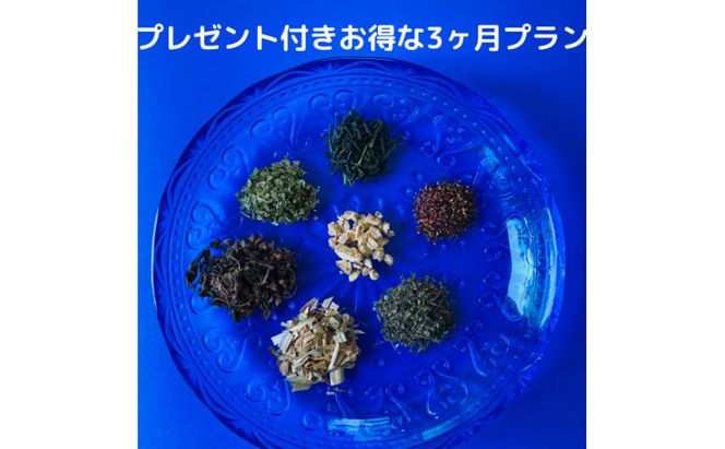 3ヶ月連続 定期便 世界でひとつだけのオリジナルブレンド ティーバッグ リーフ 選べる ブレンド茶 ブレンドティー ハーブ 5～7種類 オーダーメイド オリジナル プレゼント 贈り物 sincerely herb あこ茶 神奈川県 茅ヶ崎市