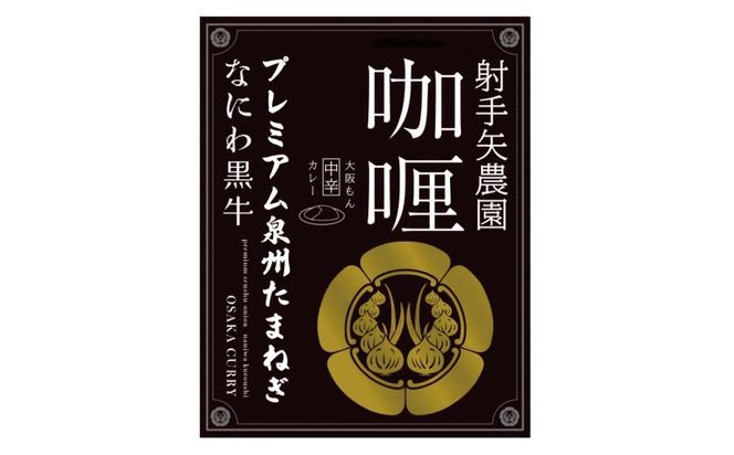 G3705 射手矢農園 カレー 2箱セット