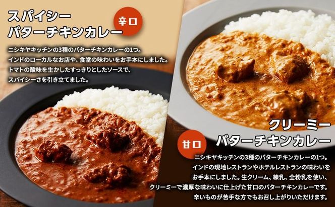 【 特別寄附額 】カレー インドカレー 5種 食べ比べ ニシキヤ キッチン レトルト