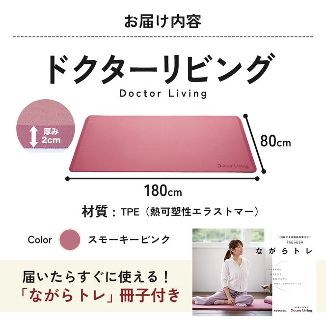 ドクターリビング ] トレーニング冊子付き ヨガマット トレーニング