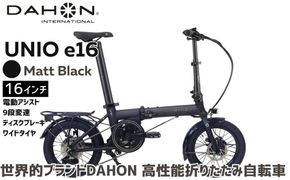 DAHON 電動アシスト折りたたみ自転車 Unio e16 16インチ 9段変速 ディスクブレーキ Matt Black マットブラック コンパクト ミッドシップモーター｜武田産業 ダホン 人気返礼品  e-bike 電動自転車 折りたたみ式自転車 三重県 四日市市 ふるさと納税