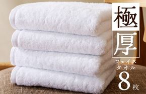 099H3675 極厚フェイスタオル 8枚 ホワイト 泉州タオル