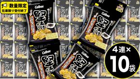 4連 小袋 お菓子 カルビー 堅あげポテト (ブラックペッパー プッチ4) 40袋（4連×10） ポテチ お菓子 おかし 大量 スナック おつまみ ジャガイモ じゃがいも まとめ買い  おやつ 数量限定