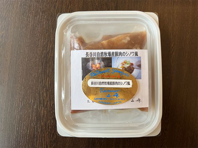 熟成豚肉 シノワ風 2パック セット 詰め合わせ 長谷川自然牧場 レストラン山崎 冷凍 加工肉 加工品 豚 豚肉 お肉 肉 おつまみ つまみ 惣菜 おかず 夕飯 温めるだけ 簡単調理 熟成豚 青森 青森県 鯵ヶ沢町