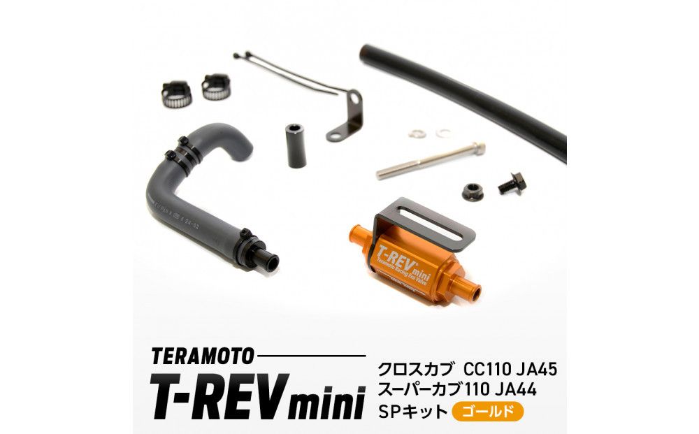 T-REVmini クロスカブCC110 JA45/スーパーカブ110 JA44 SPキット ゴールド 272183_FB005VC11