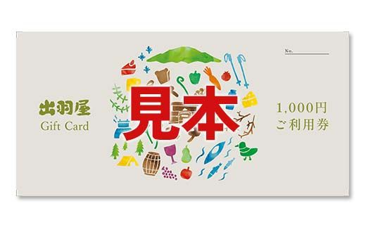 FYN6-220 山菜料理の宿 出羽屋 食事・宿泊で利用できる ご利用券 90,000円(1,000円券×90枚) 食事券 宿泊券 感謝券 クーポン 国内 旅行 トラベル 食べる 泊まる 観光 温泉 ホテル 旅館 山菜 料理 食事 山形県 西川町 月山