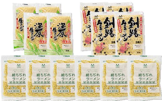 釧路町発 〆まで美味しい細ちぢれ麺（釧路ラーメンセット 40食分）｜北海道で人気 細麺 釧路ラーメン 湿原生 鍋の締め ラーメン 生麺 おすすめ 鍋のシメ 鍋の〆に 食べるラーメン 冷蔵 森谷食品 ご当地グルメ 北海道 釧路町 釧路超 特産品　121-1224-85