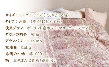 【最高級プレミアムダウン使用】【 糸島 羽毛 ふとん 】年中用 羽毛 布団 合掛け ホワイトマザーグース ダウン95％【シングル】糸島市 / 株式会社三樹  [AYM012] 合掛け 羽毛布団