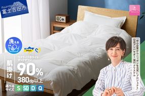 【甲州羽毛肌掛けふとん】手洗いできるウクライナホワイトダウン90% ホワイト（シングル～クイーン) ふとんカバー付 掛けふとん  甲州羽毛 肌掛け 羽毛布団 シングル～クイーン ふとん 寝具 山梨 富士吉田