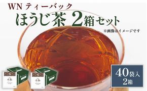ほうじ茶 ティーバッグ 40袋×2箱 / 三井農林 / WN （ ホワイトノーブル 紅茶 ）/ すっきり / 香ばしい / お茶 / 茶 / 国産 / 静岡県 / 藤枝市 