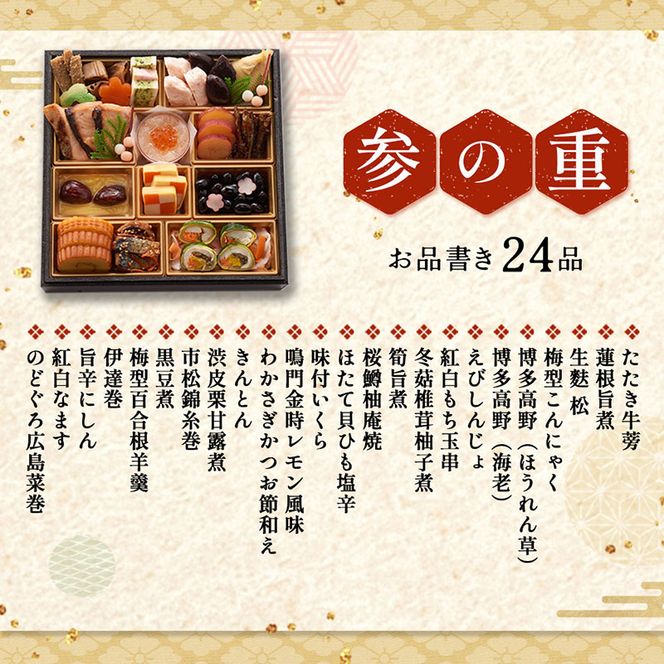 京都 和洋折衷 おせち 三段重（61品目、3～4人前）冷凍【先行予約／毎年・早期受付終了品】12月29日か30日配送（日時指定不可）〈ころ柿羊羹・玉露ちりめん入り、おせち、おせち料理、冷凍おせち〉 