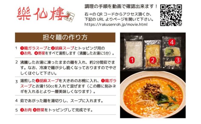 【楽仙樓】担々麺 4袋 [ 京都 本格中華 中華料理 ラーメン 人気 おすすめ 生麺 具材付き 美味しい グルメ ギフト プレゼント お取り寄せ 通販 送料無料 ふるさと納税 ] 261009_B-XL05
