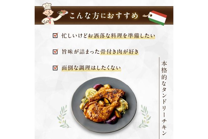 【A3-074】タンドリーチキン