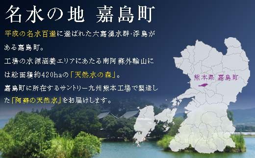 FK7-0199_サントリー天然水【550mlペット×24本】 熊本県 嘉島町