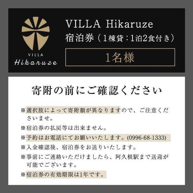 VILLA Hikaruze 宿泊券(1名様/1泊2食付き) 体験 チケット 宿泊 鹿児島県阿久根市 夕陽 ホテル 自然 hikaruze 温泉 食事付き 露天風呂 和会席 リゾート【株式会社サンシャイン】a-340-1-z