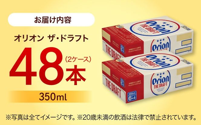 オリオン ザ・ドラフト 350ml (24缶×2ケース) オリオンビール 缶ビール ビール 350ml 48本 沖縄市 / 株式会社仲松商事[BCDA001]