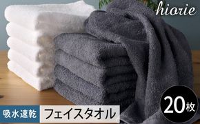 020C518 【スピード発送】ヒオリエ 吸水速乾フェイスタオル 20枚 ブルーグレー＆ホワイト【タオル 泉州タオル 吸水 普段使い 無地 シンプル 日用品 家族 たおる まとめ買い】