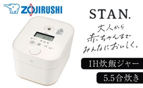 象印【STAN.】IH炊飯ジャー 5.5合炊き (炊飯器) NWSB10-WA ホワイト 272183_AK122