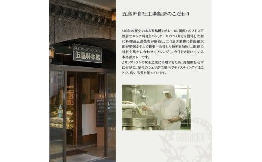 五島軒　激辛い函館カレー７箱詰合せ　_HD030-016