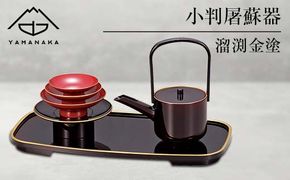 【山中塗】小判屠蘇器 溜渕金塗 F6P-0473