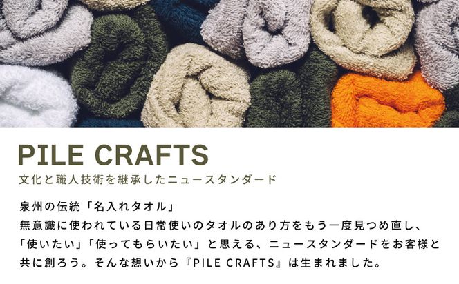 099H4228 PILE CRAFTS 3枚組 ネイビー フェイスタオル【名入れタオル 国産タオル 吸水 普段使い シンプル 日用品 プレゼント】