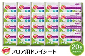 スコッチブライト フロア用ドライシート 36枚×20個 日用品 スポンジ 山形県東根市 hi068-012