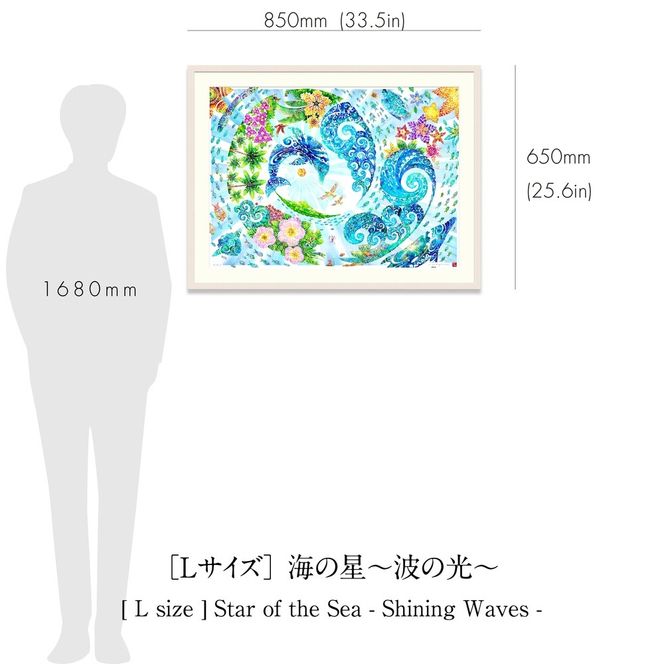 ［琉球イラストレーション］ 与儀勝之 『海の星 〜波の光〜 / Star of the Sea - Shining Waves -』 額装Lサイズ インテリア 雑貨 アート おしゃれ おすすめ 沖縄市 / yogima office[BCAI013]