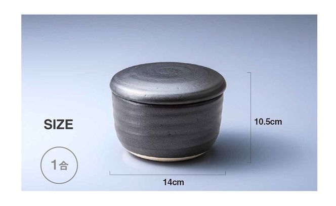 【萬古焼（ばんこやき）】日常茶飯器 黒おひつ（小）一合 型番0100-0006 翔栄通商【1合 陶製 おひつ 電子レンジ 電子レンジ対応 調理 キッチン キッチン用品 食器 調理器具 食器 皿 お取り寄せ 三重県 四日市市 四日市 四日市市ふるさと納税】