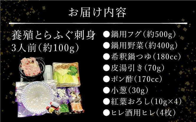 長崎県産 とらふぐ 刺身 と 鍋 セット 3人前  / ふぐ ふぐ刺し 南島原市 / 大和庵 [SCJ007]