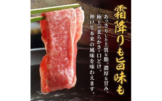 神戸牛肩ロースすき焼き肉・しゃぶしゃぶ肉(500g)《 神戸牛 自社牧場直送 国産 肉のヒライ 肩ロース すき焼き しゃぶしゃぶ プレゼント ギフト 送料無料 おすすめ 》【2403A00114】