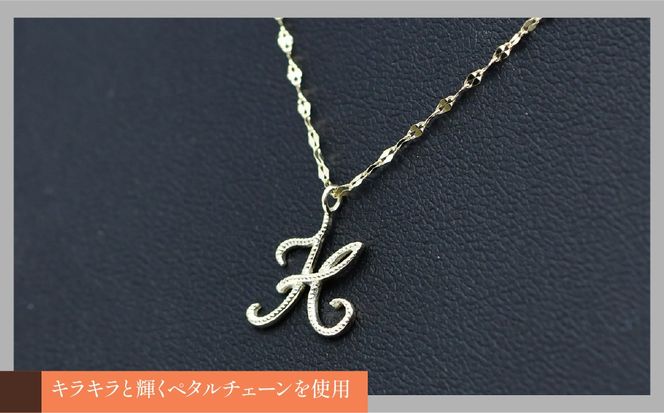 K10イエローゴールド　イニシャルネックレス　（H） 管理番号 208292 218-233-h